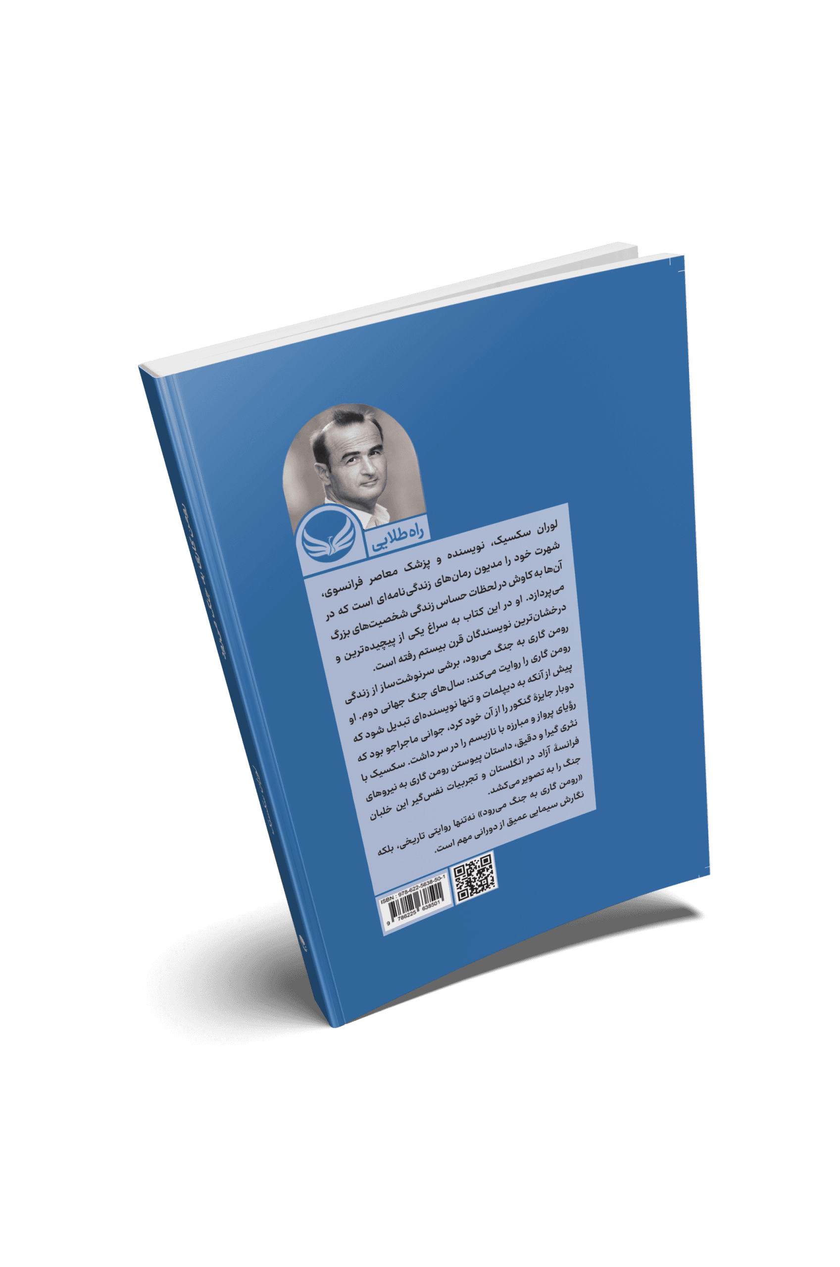 کتاب رومن گاردی به جنگ میرود — تصویر ۲