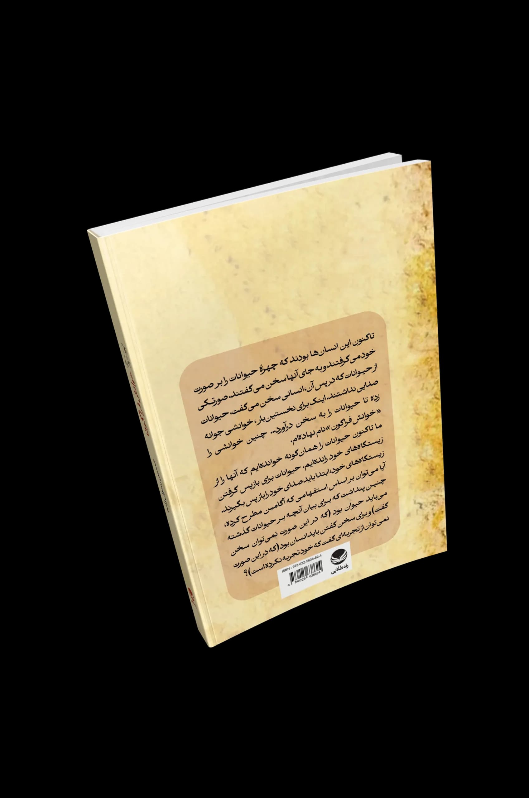 کتاب خوانش فراگون — تصویر ۲
