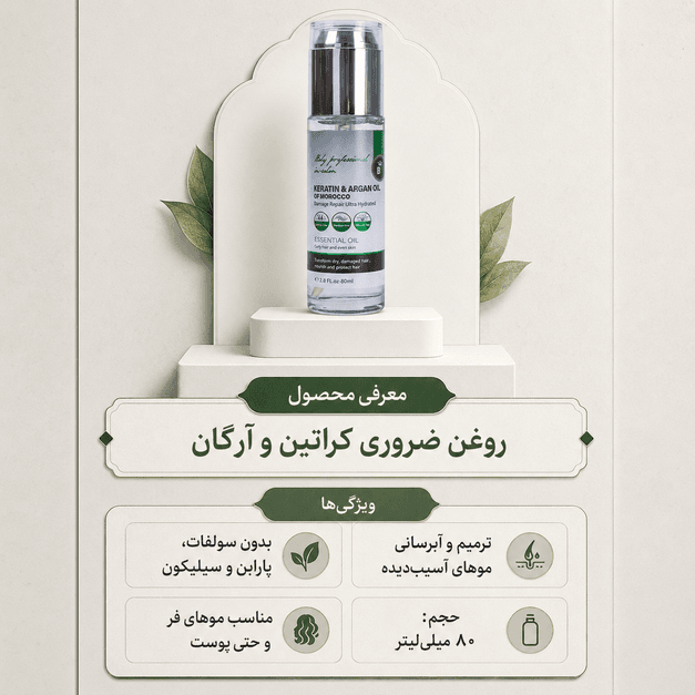 سرم مو کراتین و آرگان BZ مدل Keratin & Argan Oil حجم 80 میل — تصویر ۵