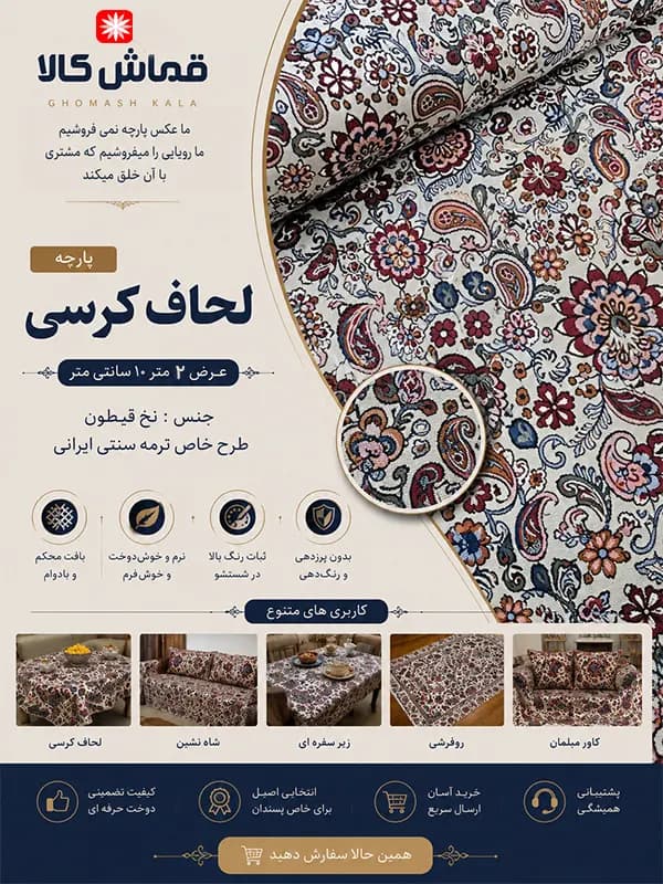 پارچه لحاف کرسی