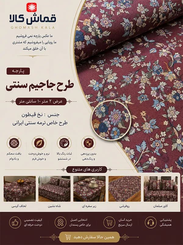 پارچه طرح جاجیم سنتی