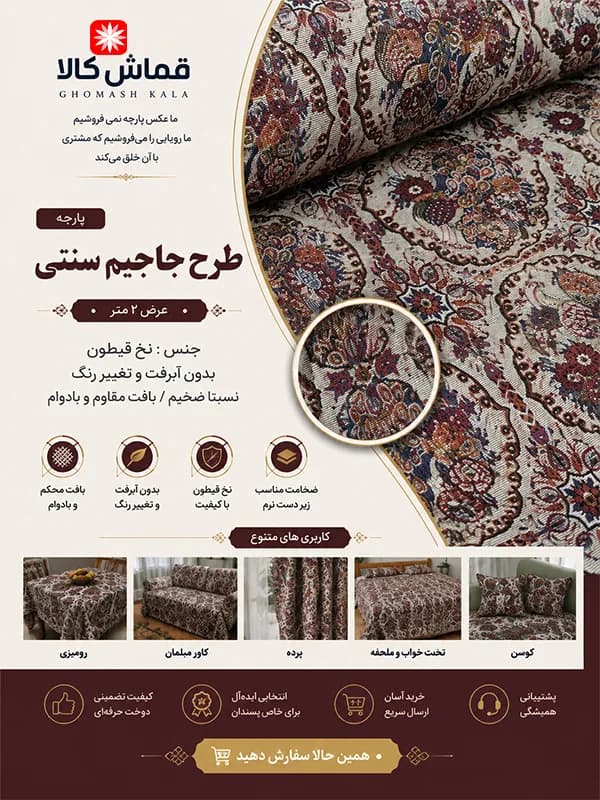 پارچه جاجیم عرض2