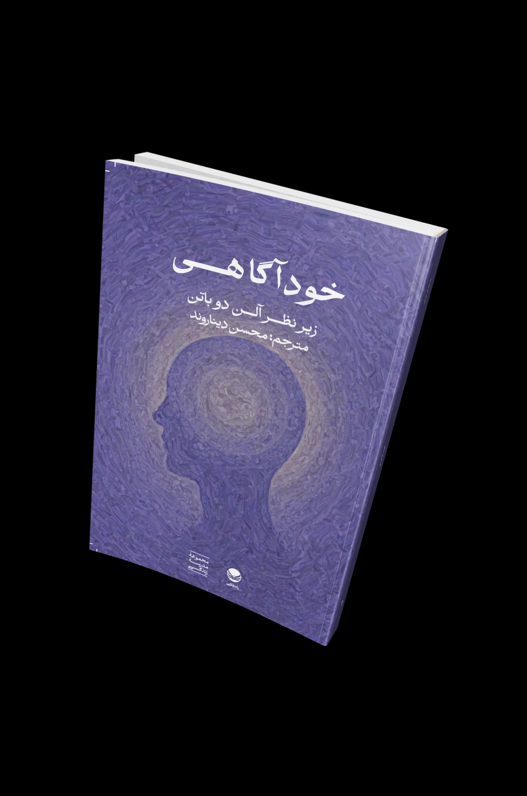 کتاب “خودآگاهی”