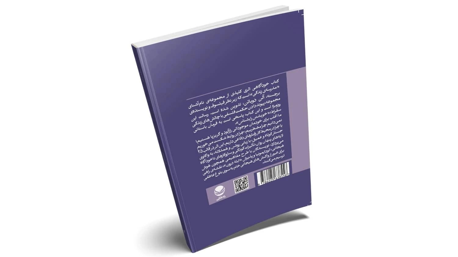 کتاب “خودآگاهی” — تصویر ۲