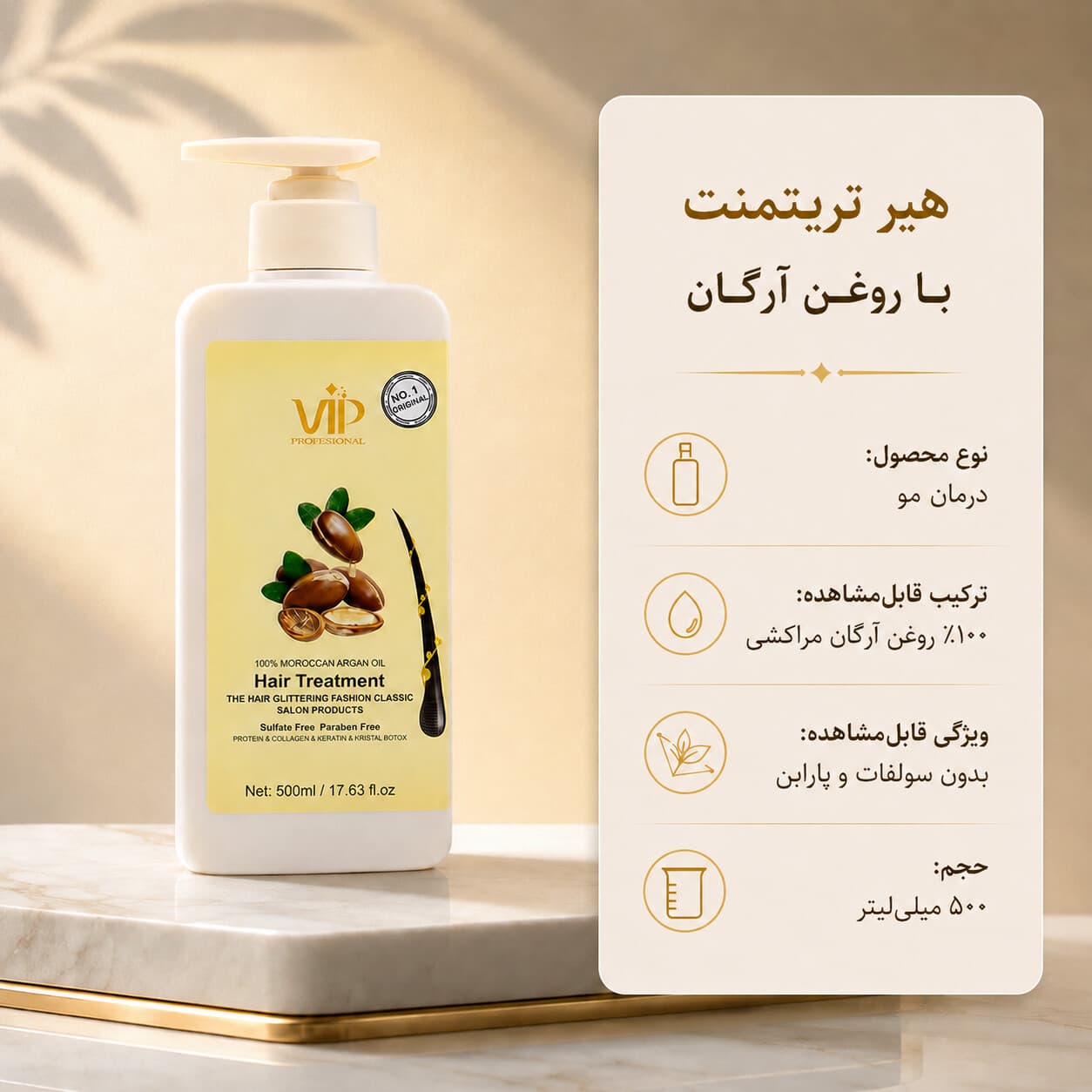ماسک مو آرگان بدون سولفات VIP Professional مدل Hair Treatment حجم 500 میل — تصویر ۲