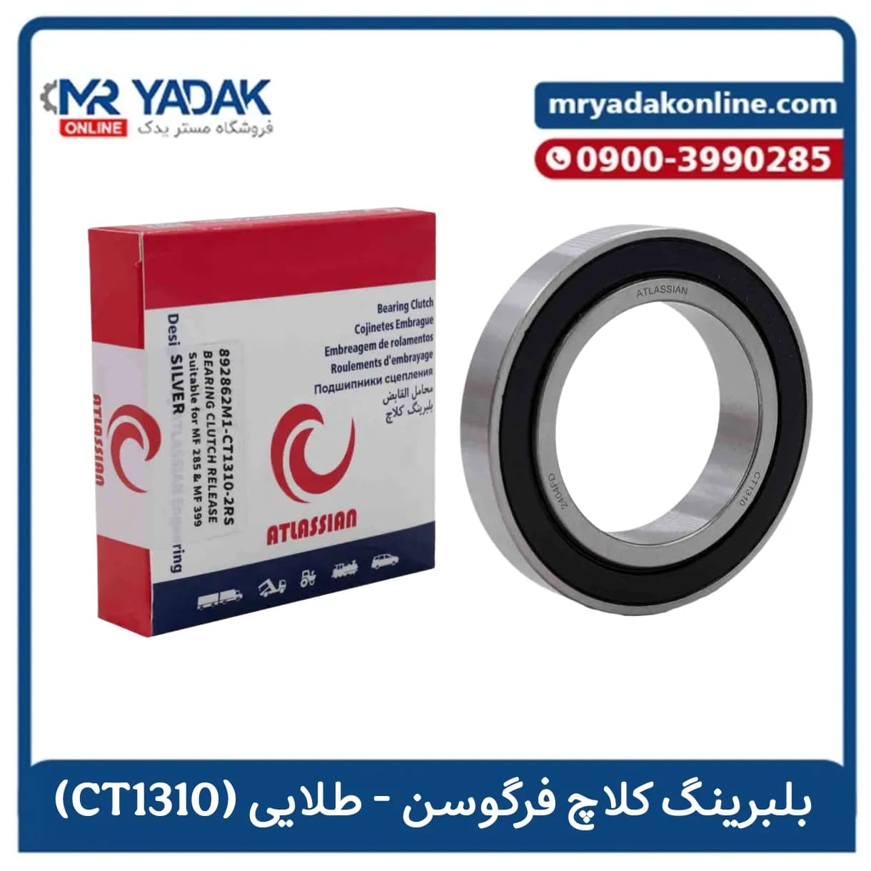 بلبرینگ کلاچ فرگوسن 285-399 طلایی اطلسیان|با ضمانت