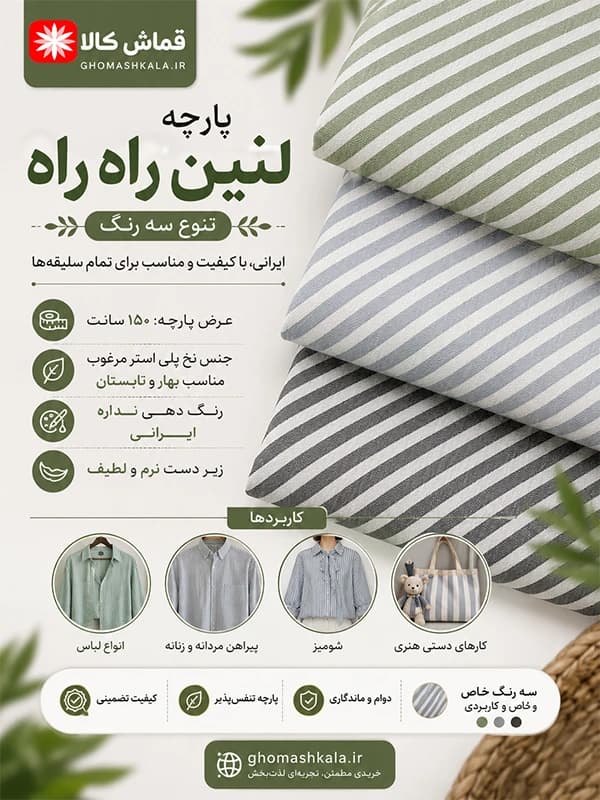 پارچه لنین راهراه — تصویر ۶