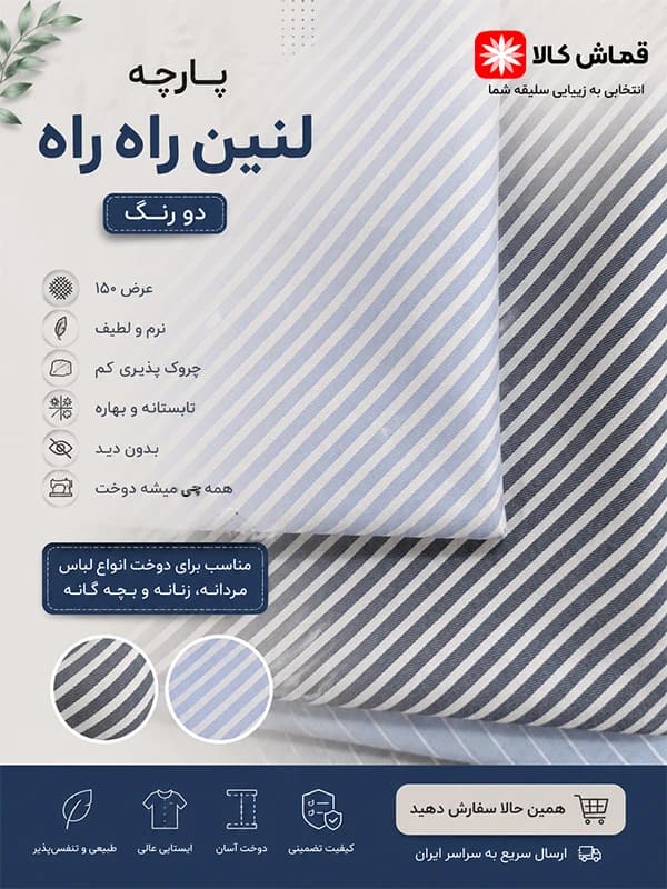 پارچه لنین راه راه — تصویر ۵