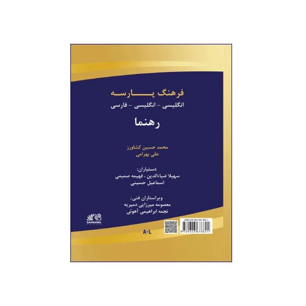 فرهنگ پارسه رهنما انگليسي انگليسي فارسي دو جلدي