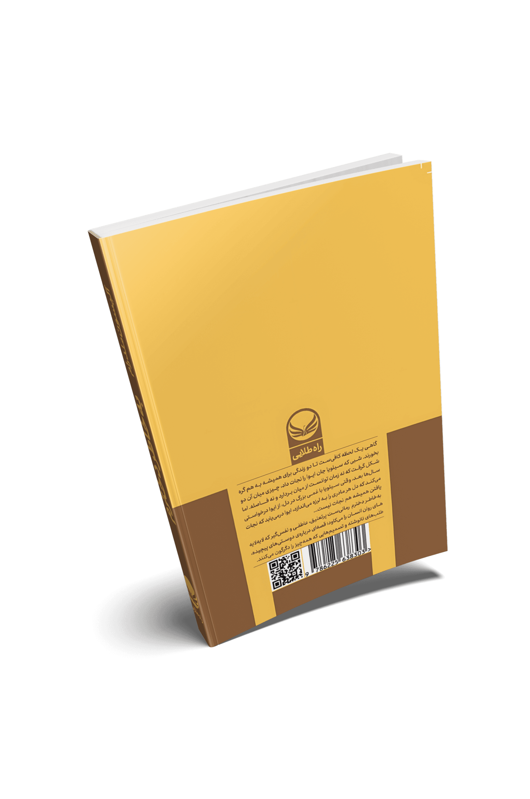 کتاب به خاطر دخترم — تصویر ۲