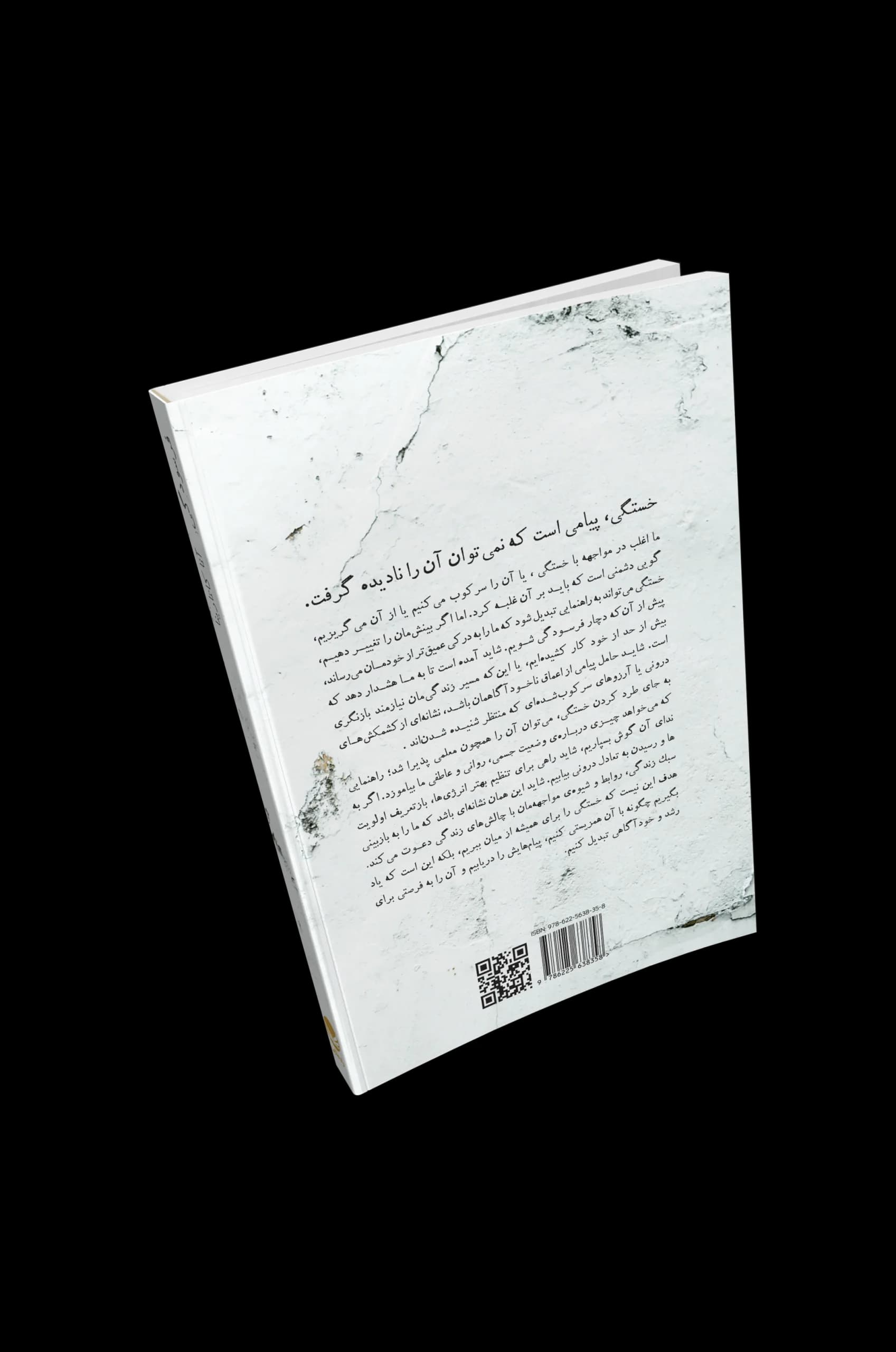 کتاب “فرسودگی” — تصویر ۲