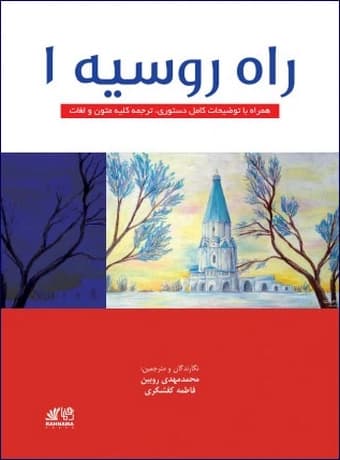 راه روسیه 1 — تصویر ۲