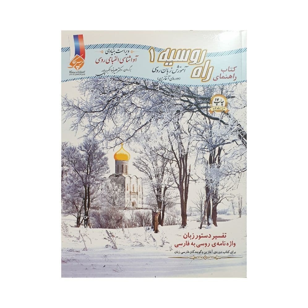 راه روسیه 1 — تصویر ۴