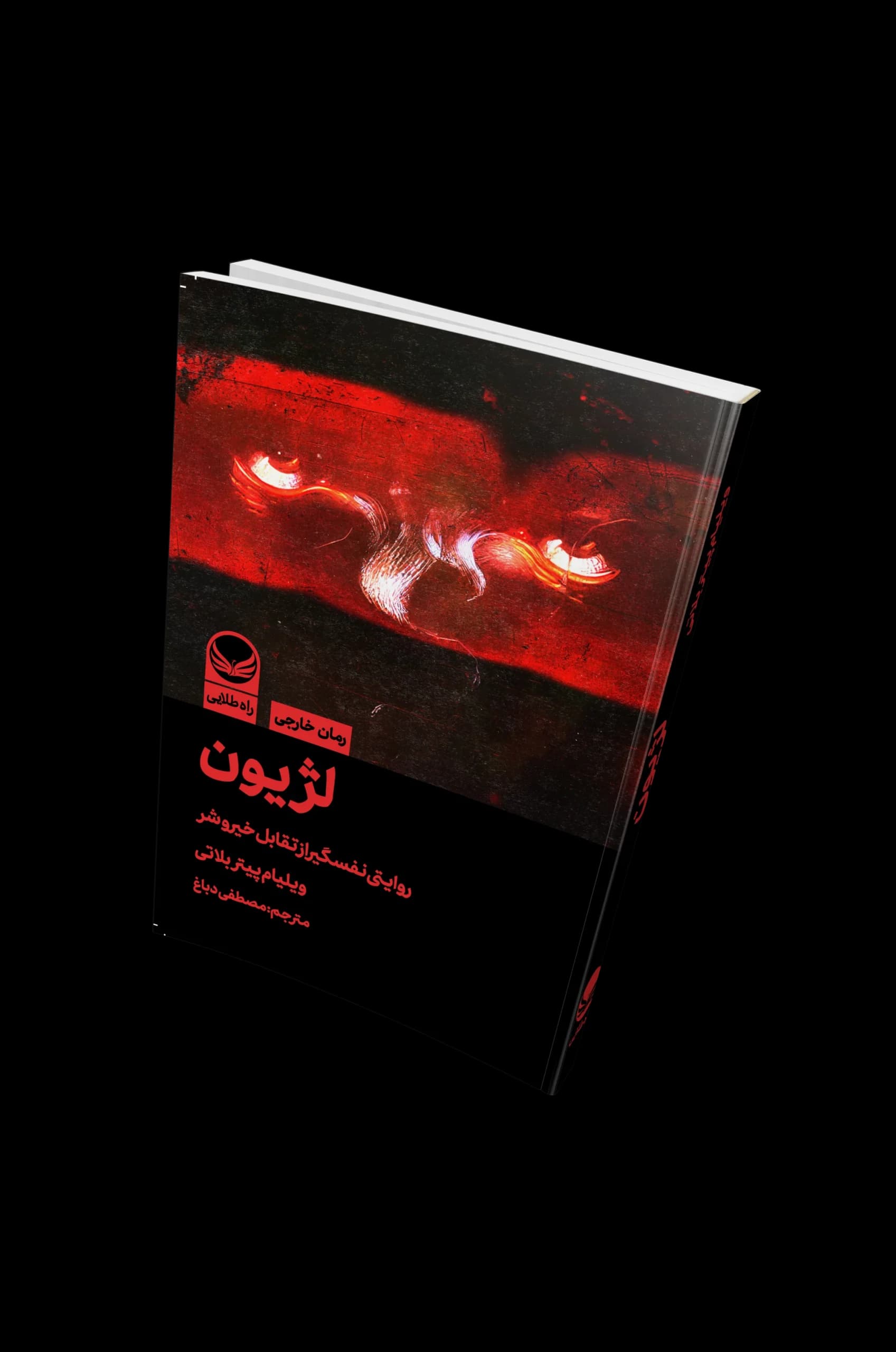 کتاب لژیون