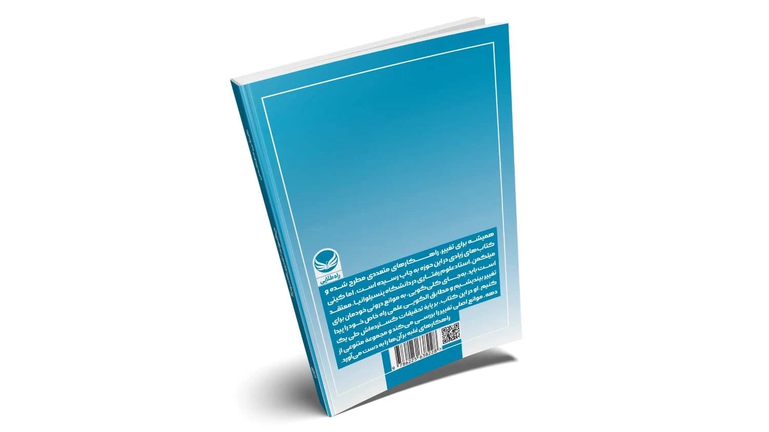 کتاب چگونه تغییر کنیم؟ — تصویر ۲