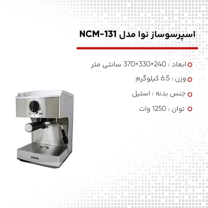 اسپرسوساز نوا مدل NCM-131 — تصویر ۲