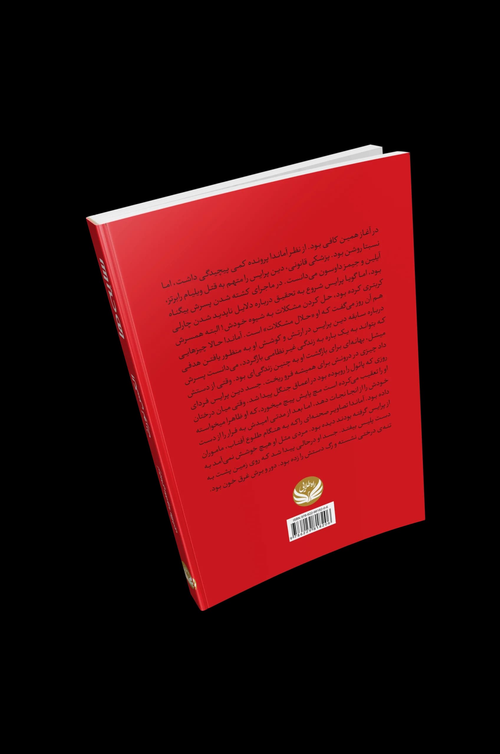 کتاب سایه ها — تصویر ۲