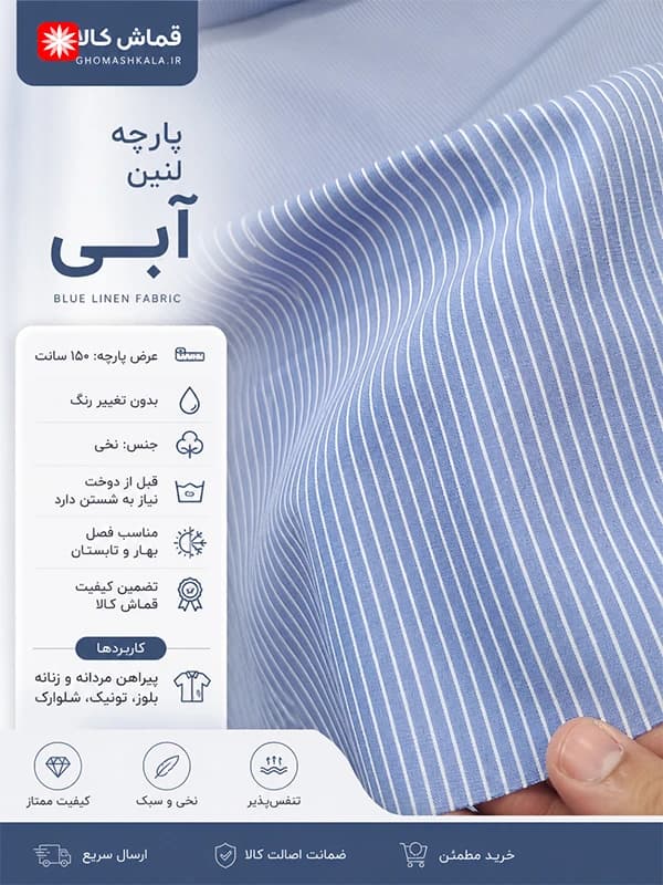 پارچه لینن آبی — تصویر ۳