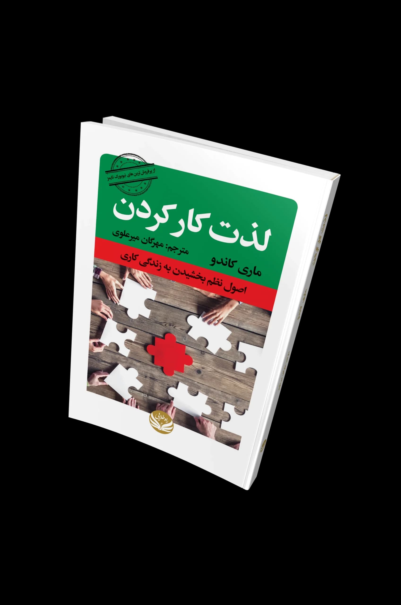 کتاب لذت کارکردن