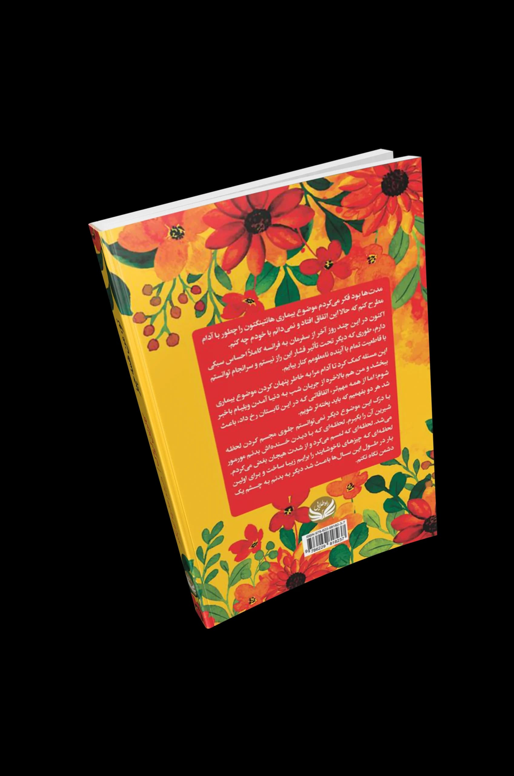 کتاب تو من همه چیز — تصویر ۲