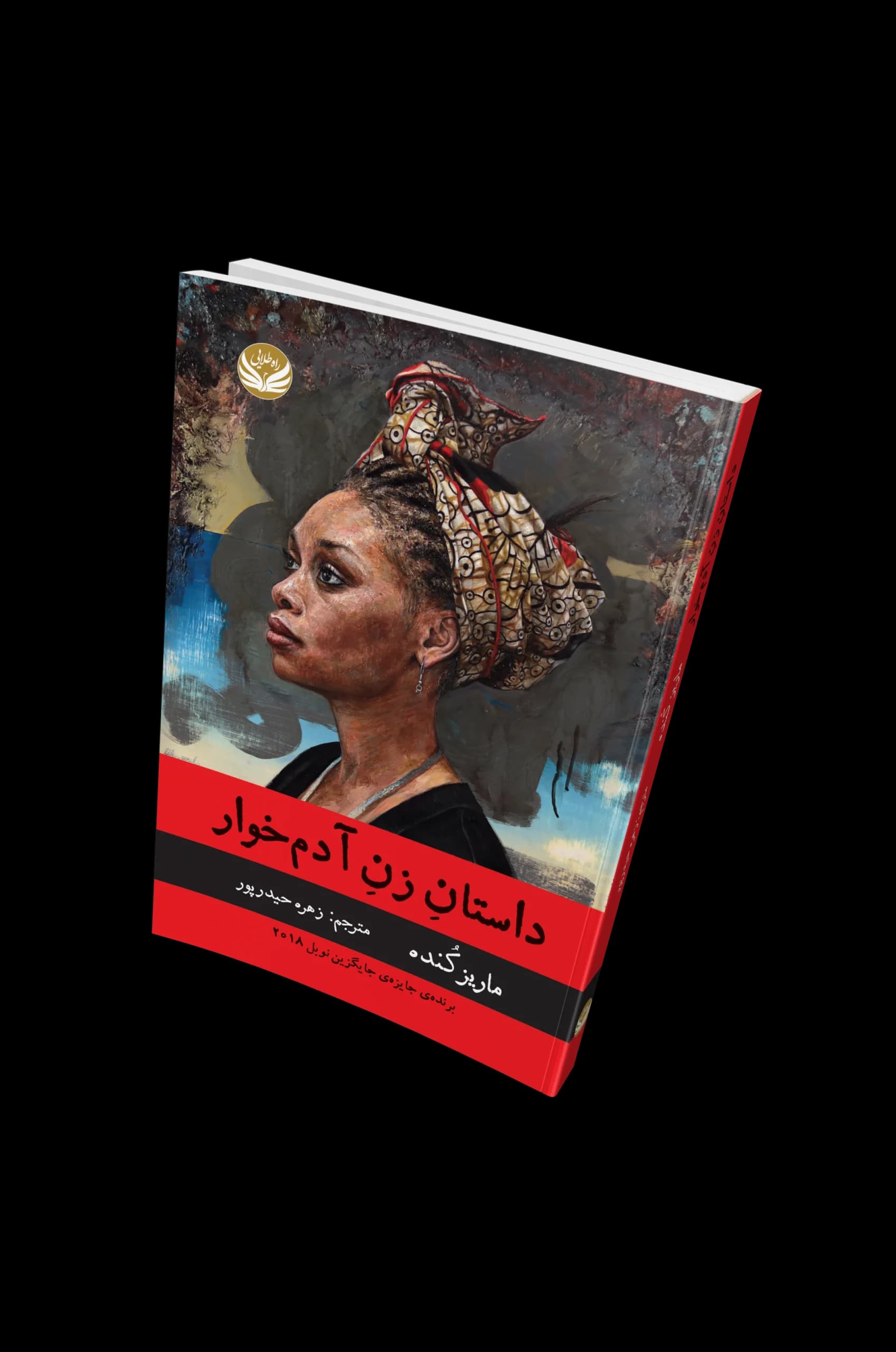 کتاب داستان زن آدم خوار