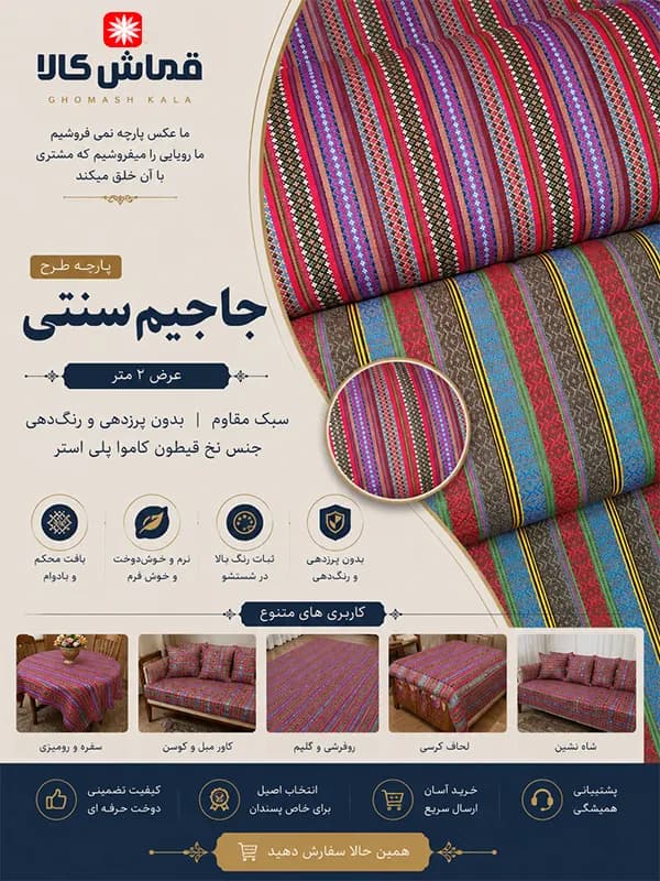 جاجیم سنتی