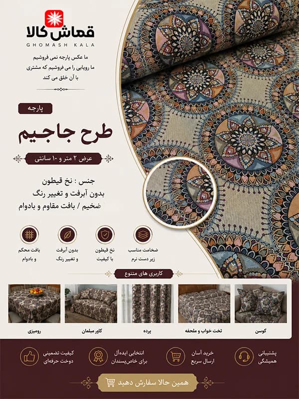 پارچه جاجیم
