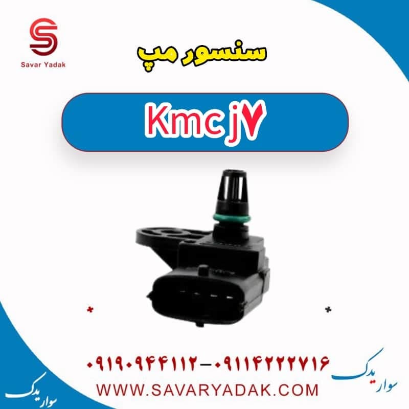 سنسور مپ KMC J7 — تصویر ۲