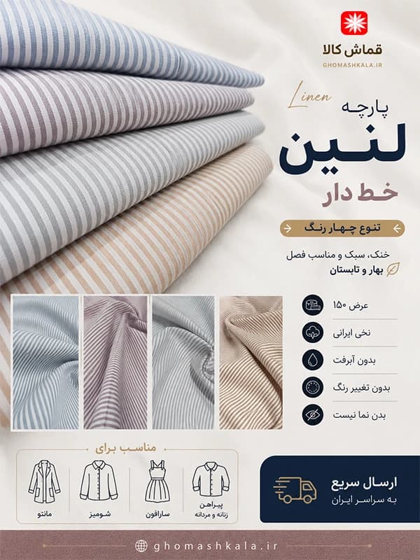 پارچه لنین خط دار — تصویر ۹