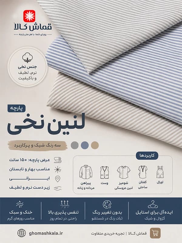 پارچه لنین نخی — تصویر ۸