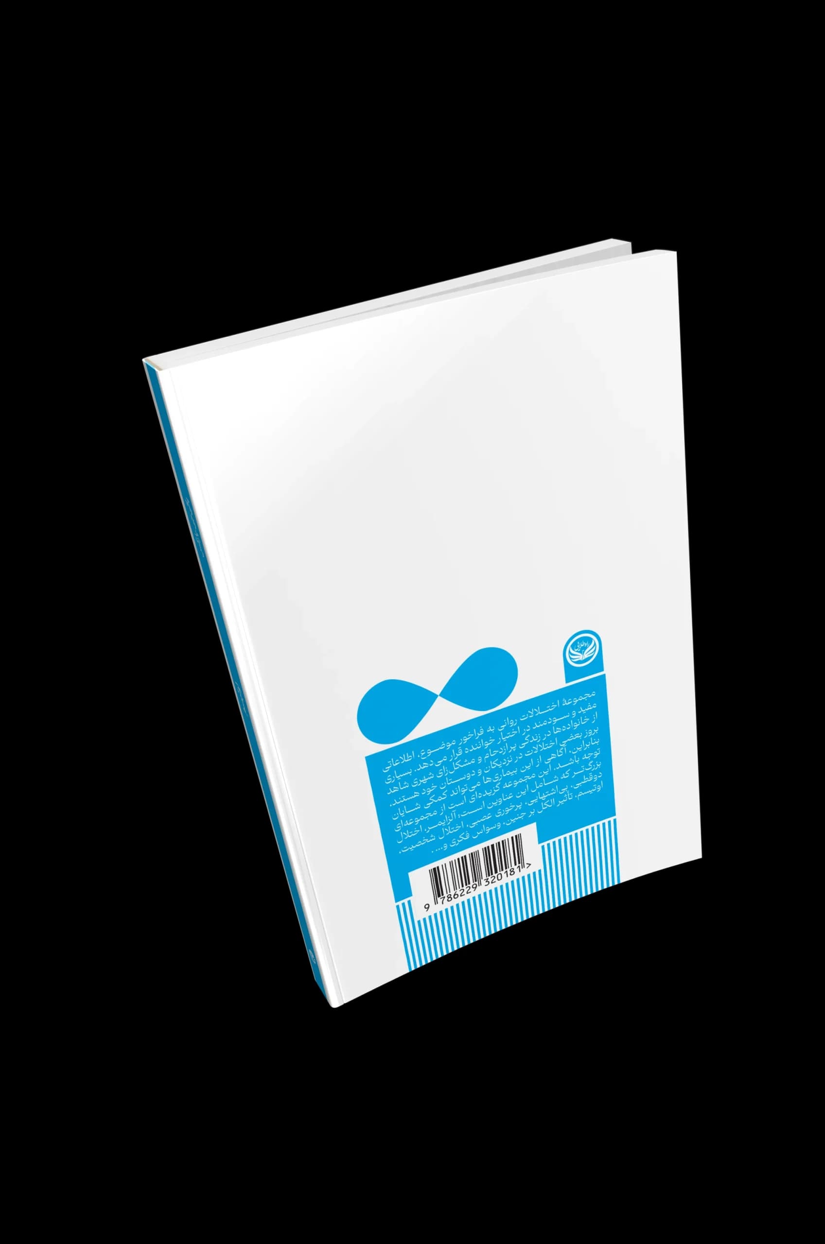 کتاب اوتیسم — تصویر ۲