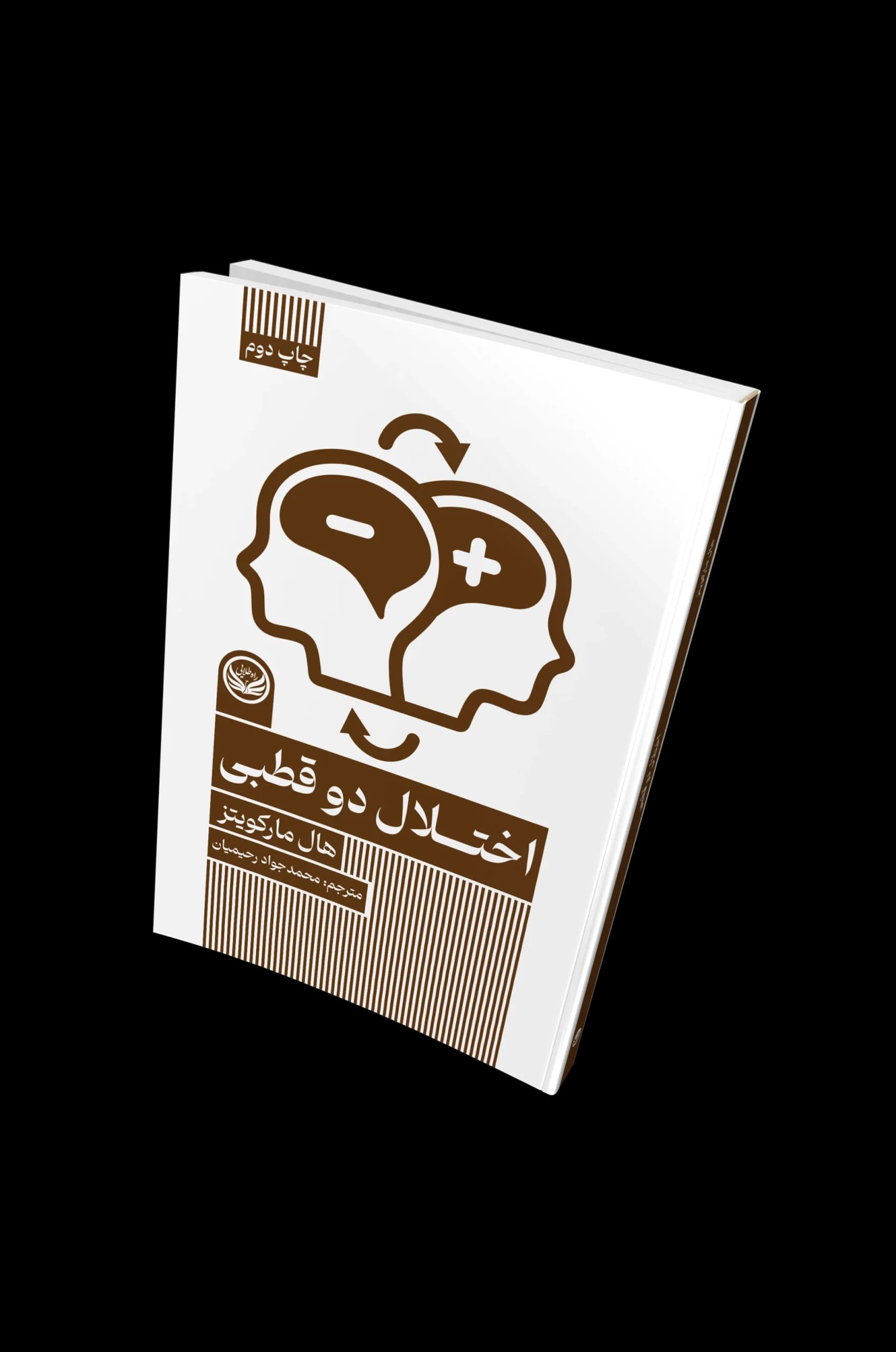 کتاب اختلال دو قطبی
