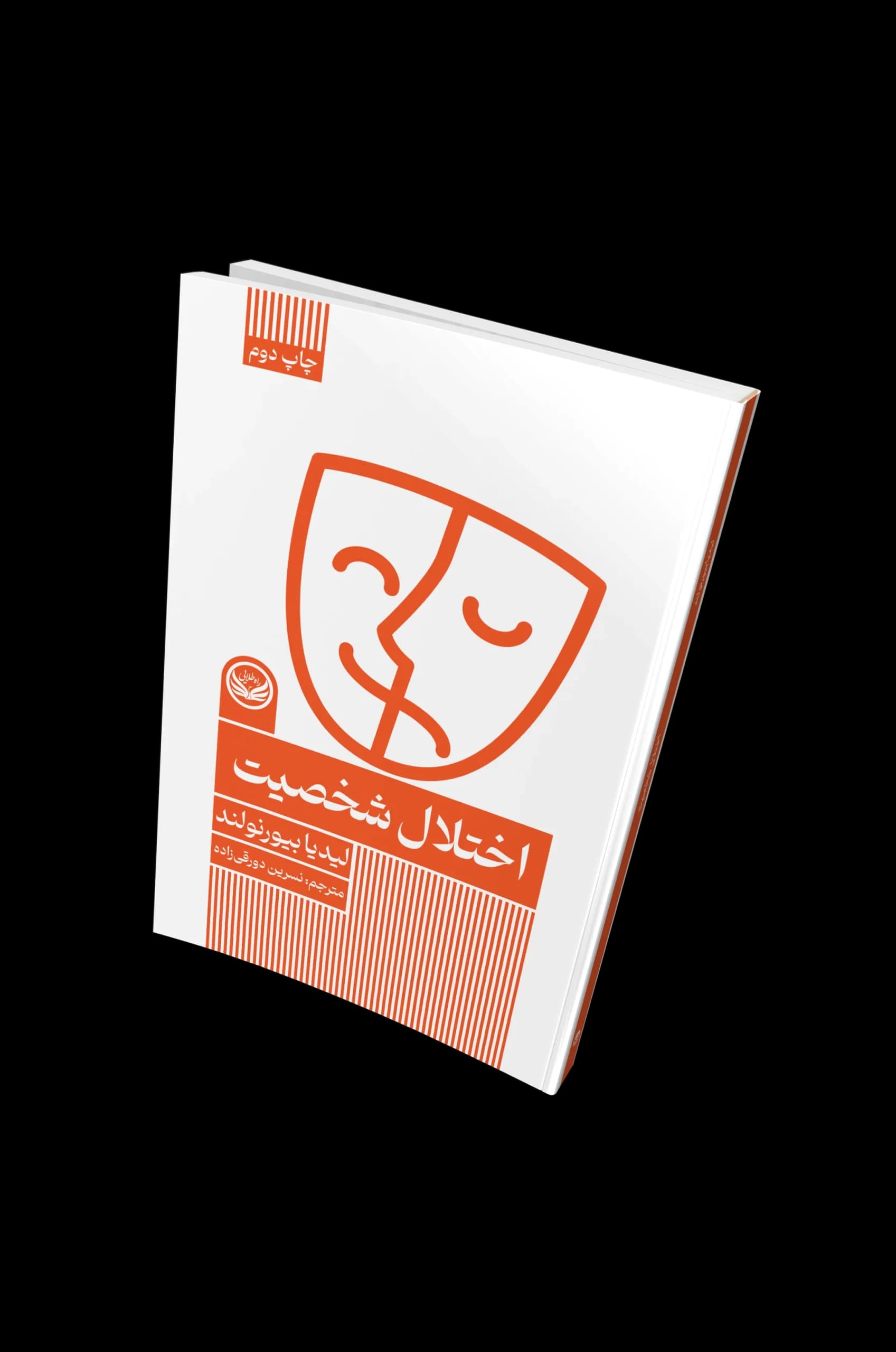 کتاب اختلال شخصیت