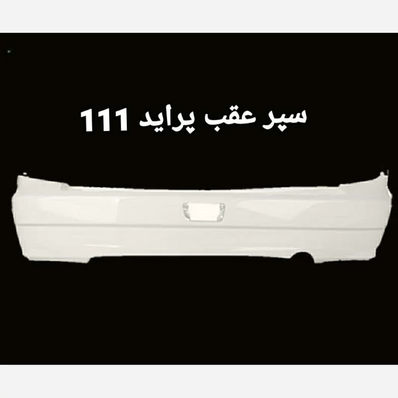 سپر عقب پراید 111