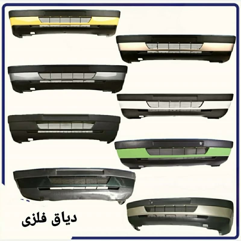 سپر کامل جلو SLX 405 متالیک دیاق فلزی