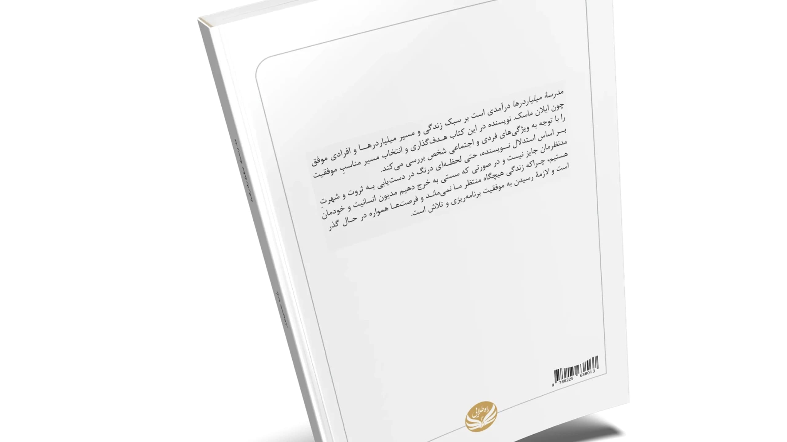 کتاب مدرسه میلیاردر ها — تصویر ۲
