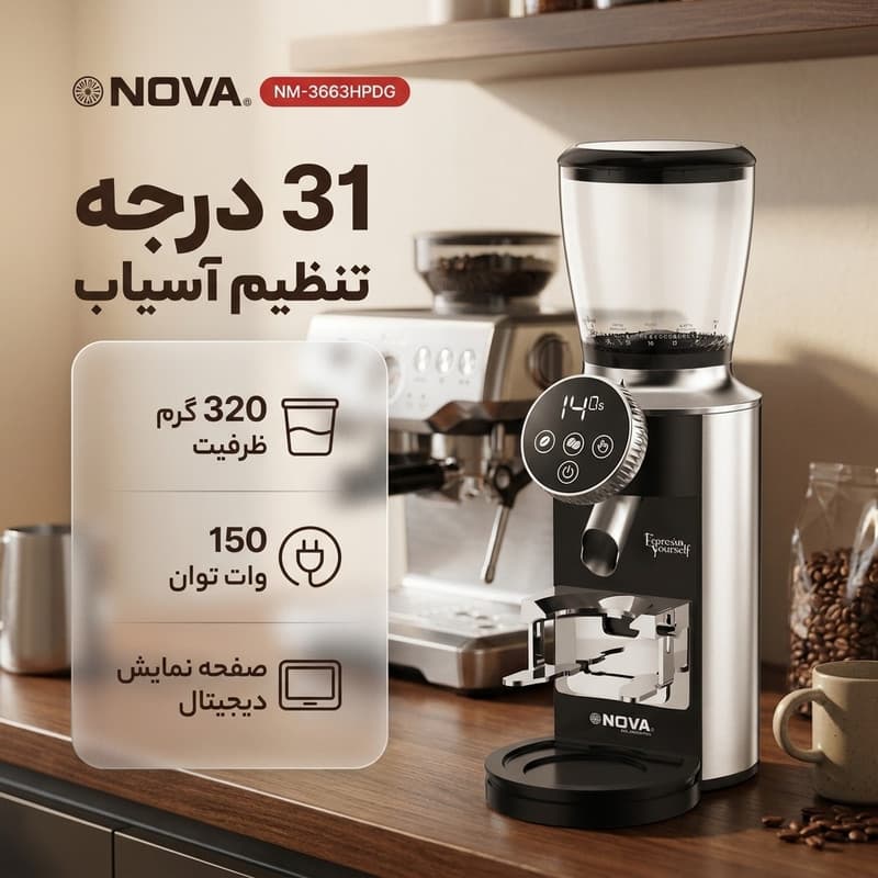 آسیاب قهوه نوا مدل NOVA NM-3663HPDG با توان 150 وات — تصویر ۸