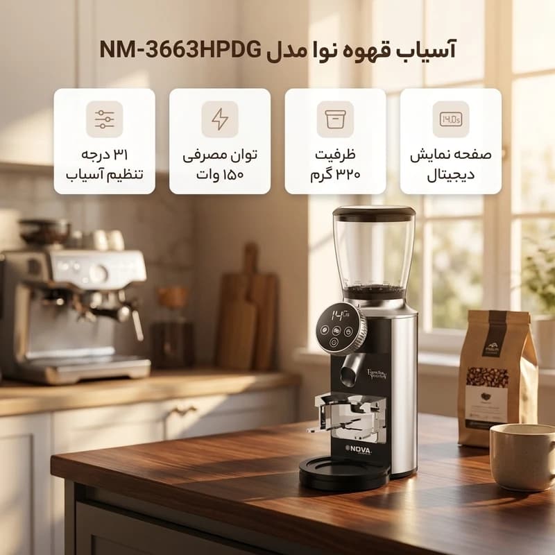 آسیاب قهوه نوا مدل NOVA NM-3663HPDG با توان 150 وات — تصویر ۲