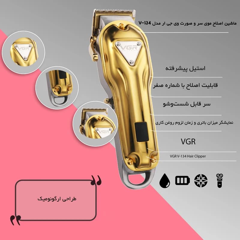 ماشین اصلاح وی جی آر مدل V-134 با تکنولوژی برش مستقیم — تصویر ۴