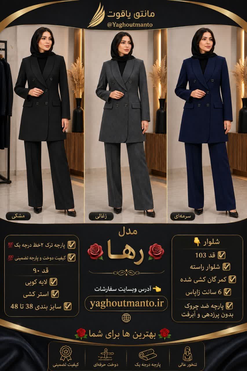 مانتوشلوار رها دیپلمات — تصویر ۲