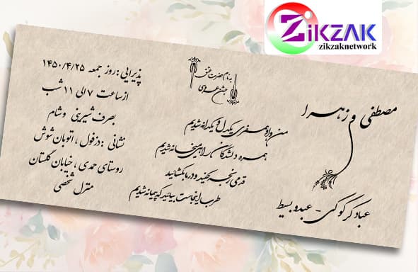 طرح داخل کارت عروسی 17