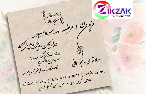 طرح داخل کارت عروسی 15