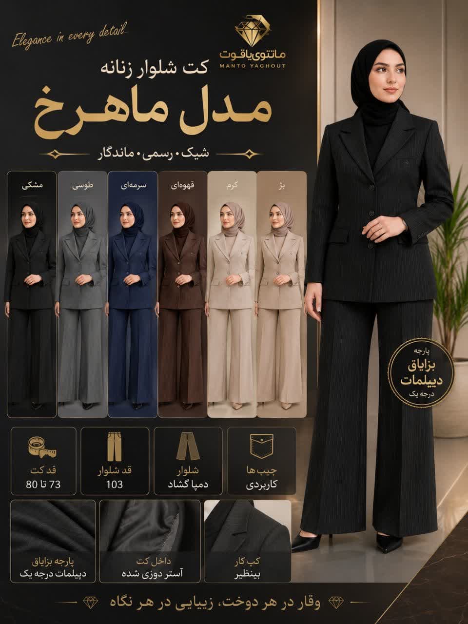 کت وشلوار مدل ماهرخ بزایاق