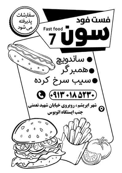 تراکت فست فود سون — تصویر ۲