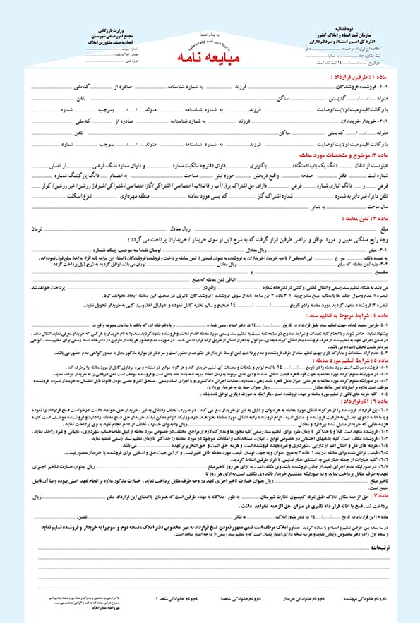 فایل فرم خام و لایه باز مبایعه نامه — تصویر ۲