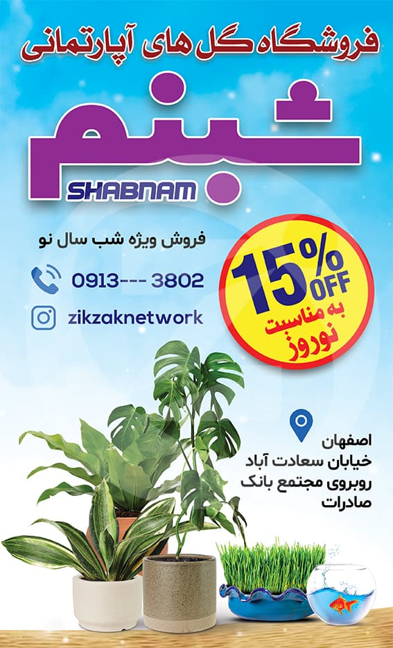 بنر تخفیف گل فروشی — تصویر ۲