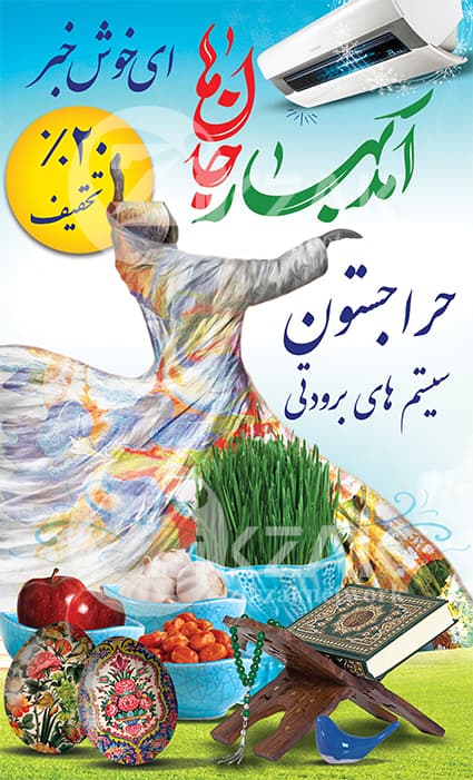 بنر تخفیف کولر — تصویر ۲