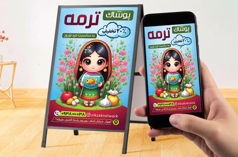 بنر تخفیف لباس ترمه