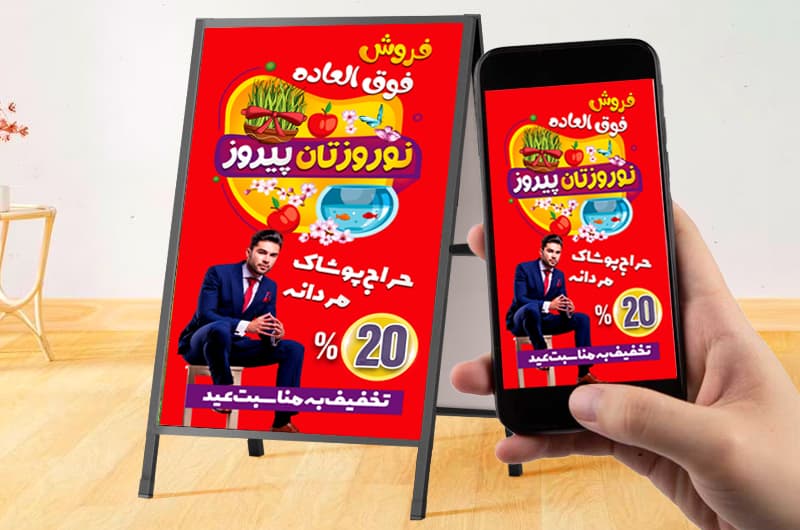 طرح فروش فوق العاده عید