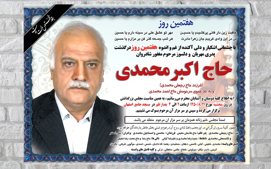 آگهی ترحیم محمدی